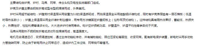 網(wǎng)帶式回火爐處理工藝