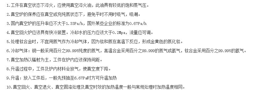 真空臺車爐處理工藝