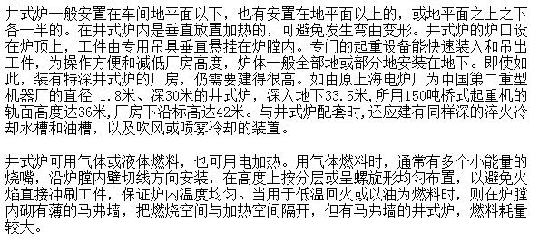 井式多用爐處理工藝