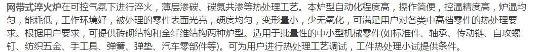 網(wǎng)帶淬火爐處理工藝