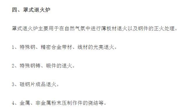 罩式退火爐處理工藝