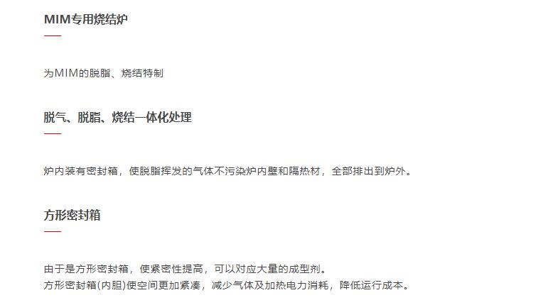 脫脂燒結爐處理工藝