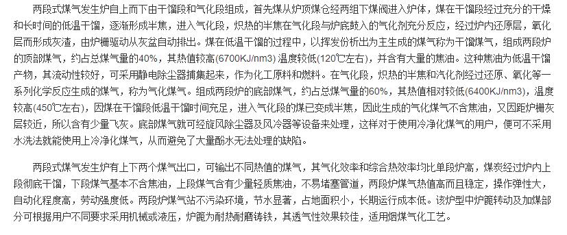 兩段式煤氣發(fā)生爐（二段煤氣發(fā)生爐）處理工藝