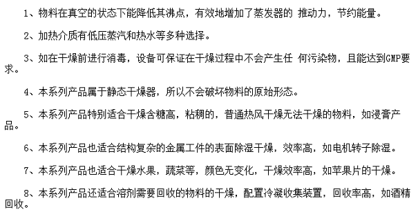 真空烘箱產(chǎn)品特點(diǎn)